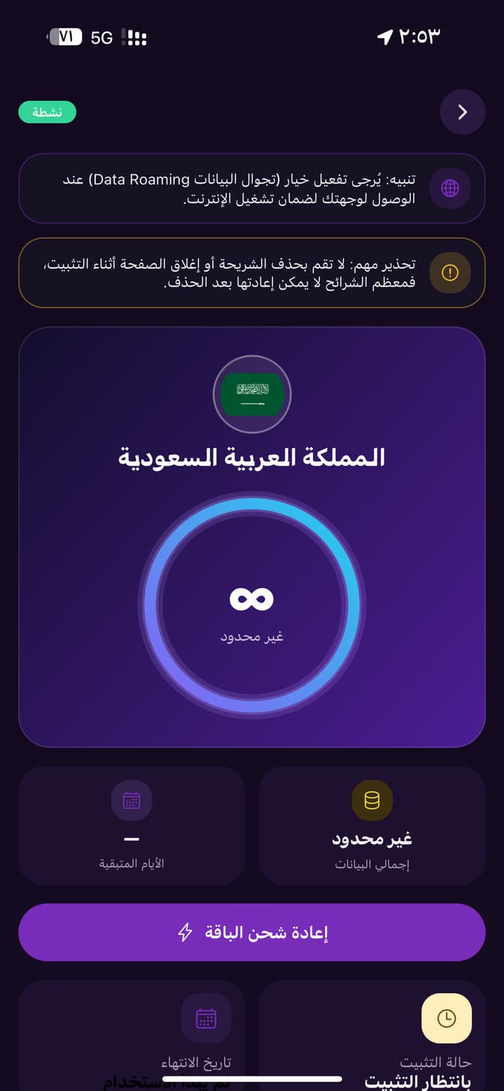 شاشة من تطبيق WiFi Zone - تفاصيل الشريحة: الرصيد والصلاحية