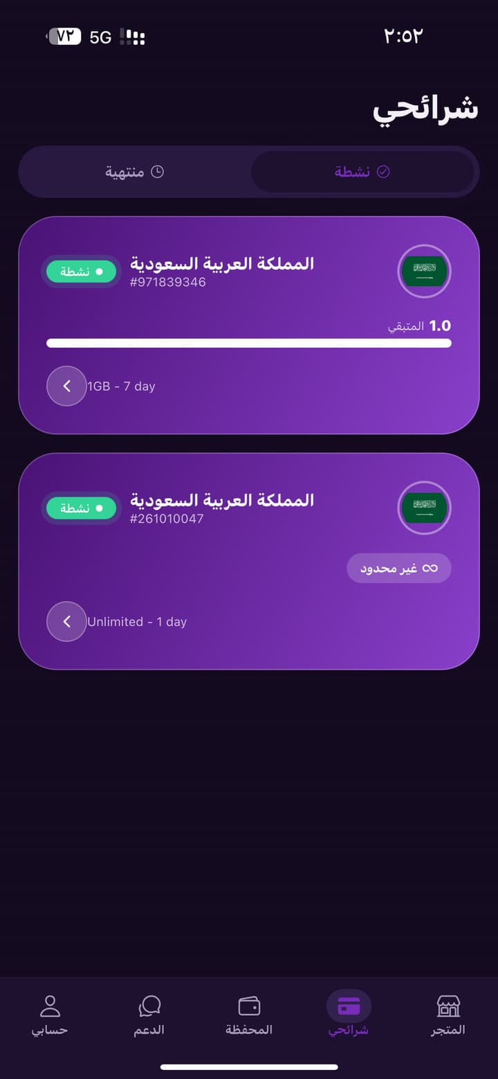 شاشة من تطبيق WiFi Zone - شرائحي: كل شرائحك في مكان واحد