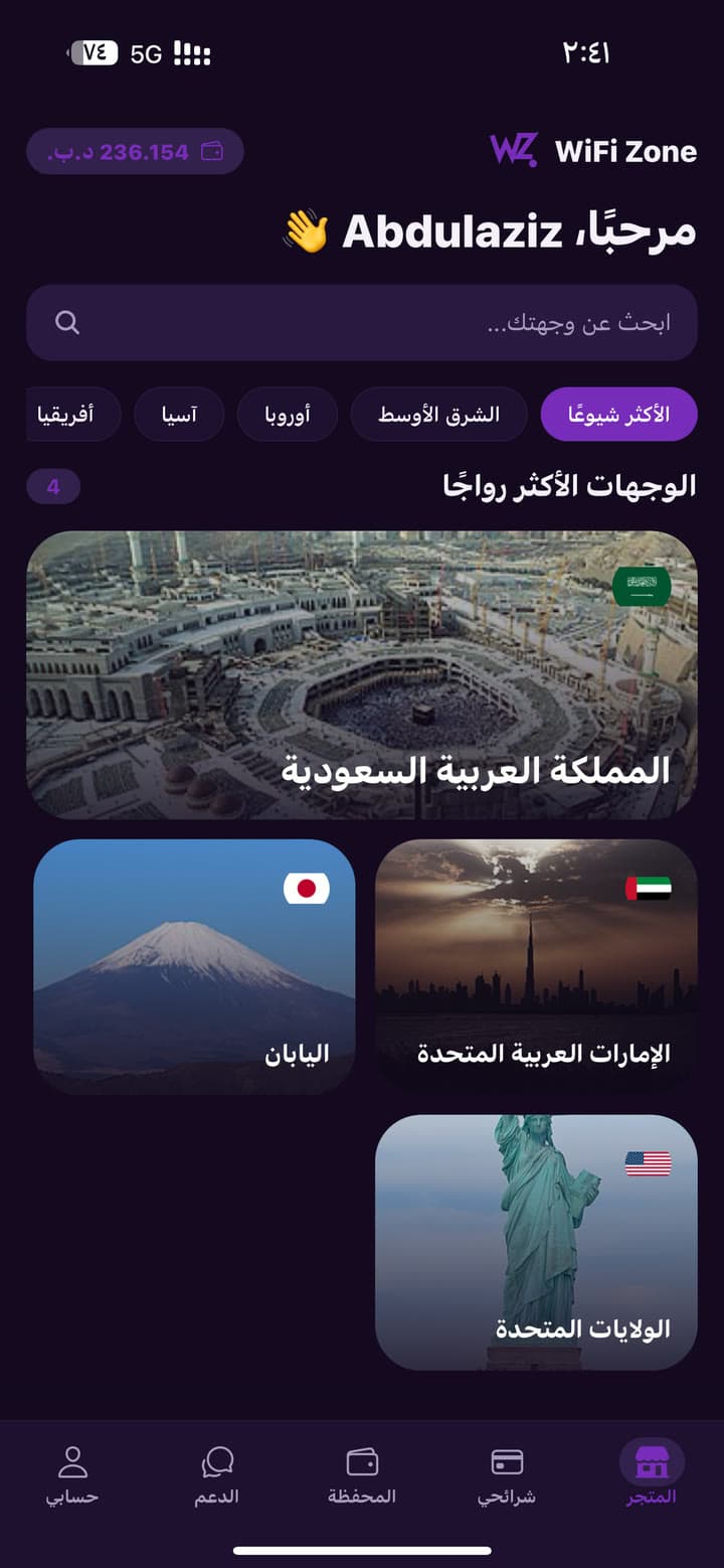 شاشة من تطبيق WiFi Zone - المتجر: ابحث عن وجهتك