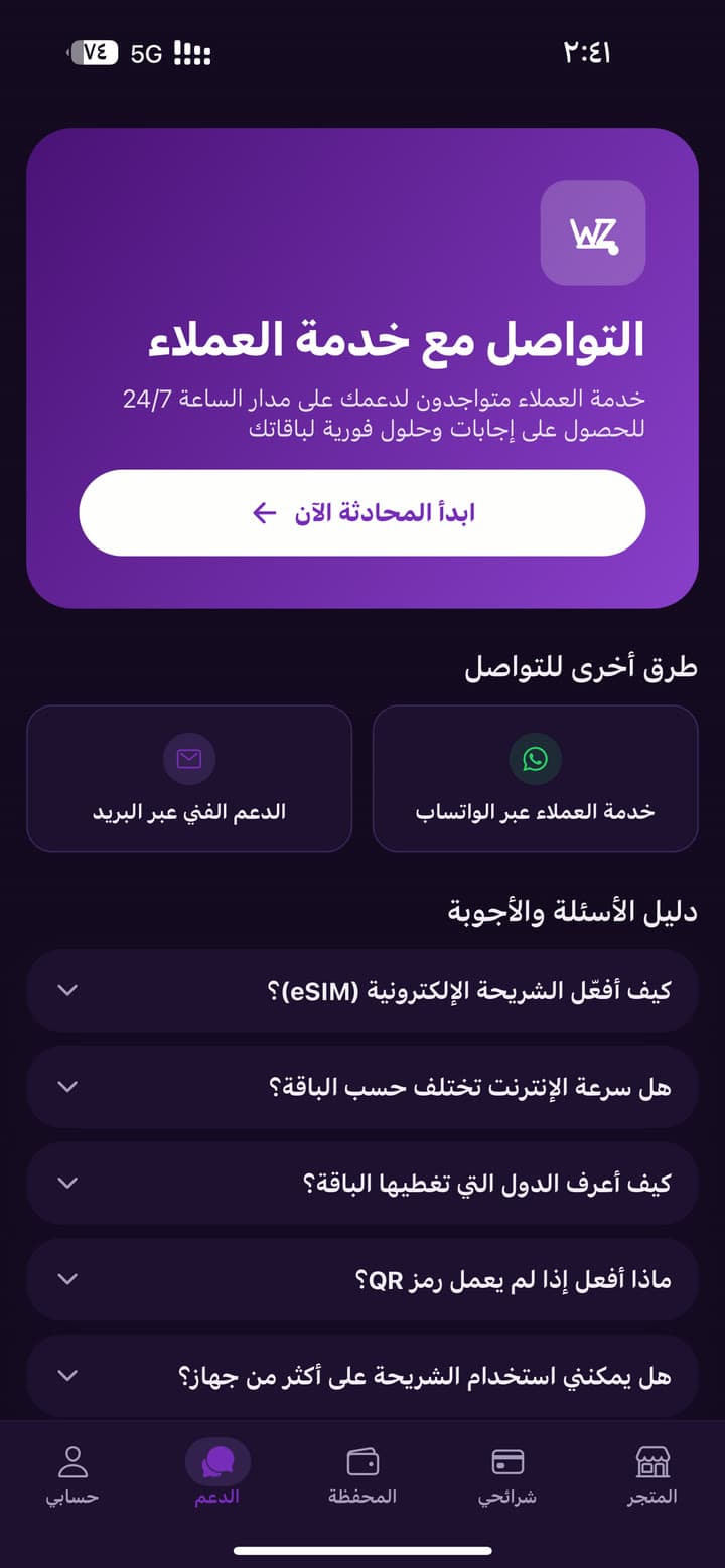 شاشة من تطبيق WiFi Zone - الدعم: محادثة على مدار الساعة